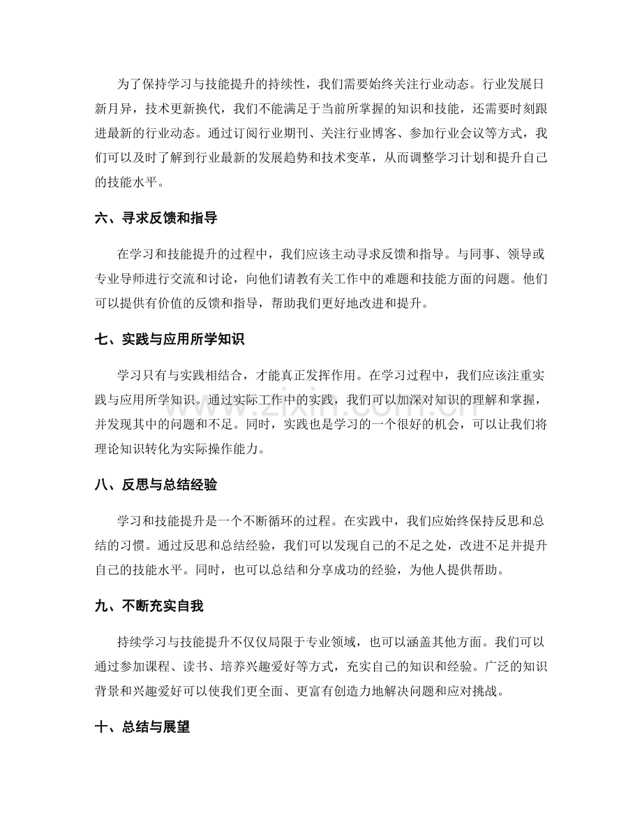 岗位指责的持续学习与技能提升.docx_第2页