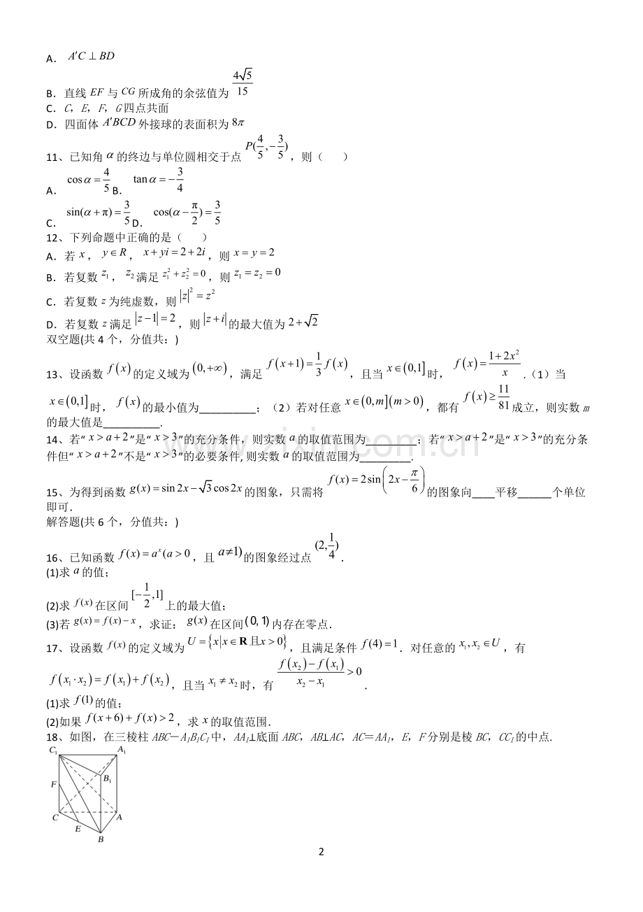 高考数学全真模拟试题第12665期.docx_第2页