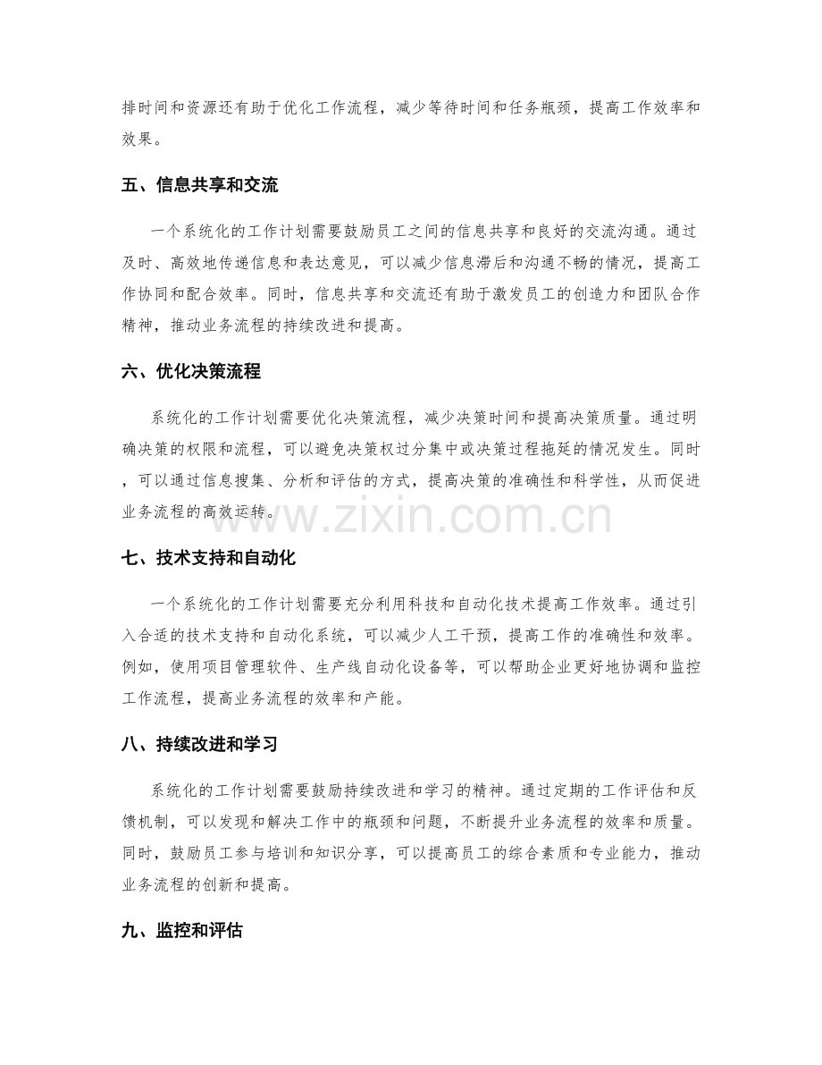 系统化的工作计划如何提高业务流程效率.docx_第2页