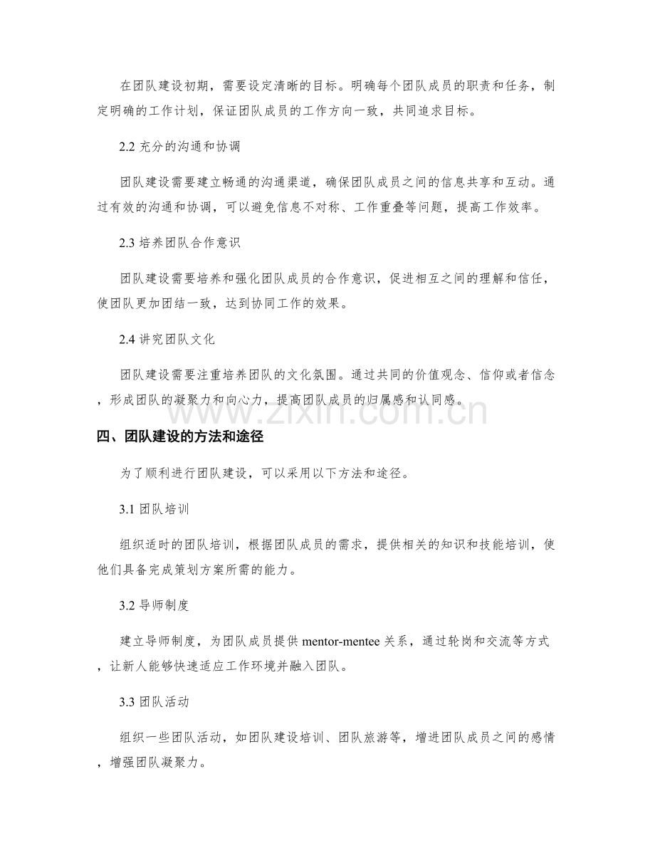 策划方案中团队建设的重要性与内容.docx_第2页