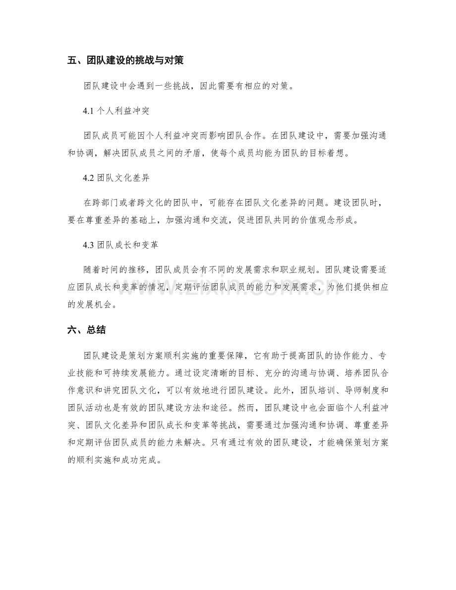 策划方案中团队建设的重要性与内容.docx_第3页