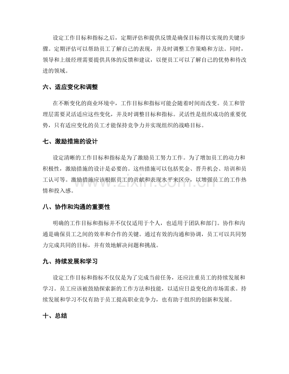 明确岗位职责的工作目标与指标设定.docx_第2页