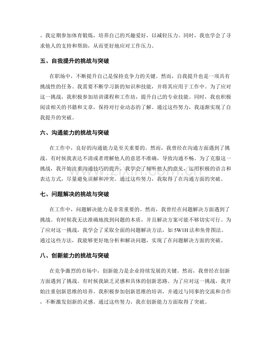 工作总结中的挑战与突破分析.docx_第2页