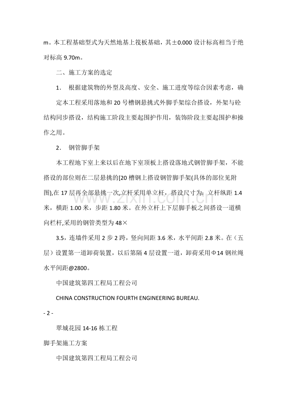 悬挑钢梁脚手架施工方案.docx_第2页