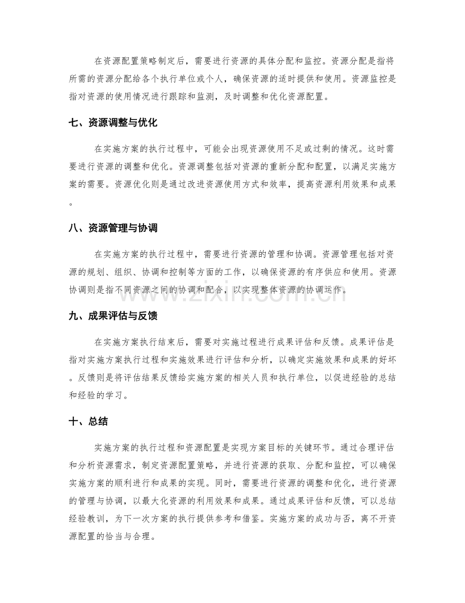 实施方案的执行过程和资源配置.docx_第2页