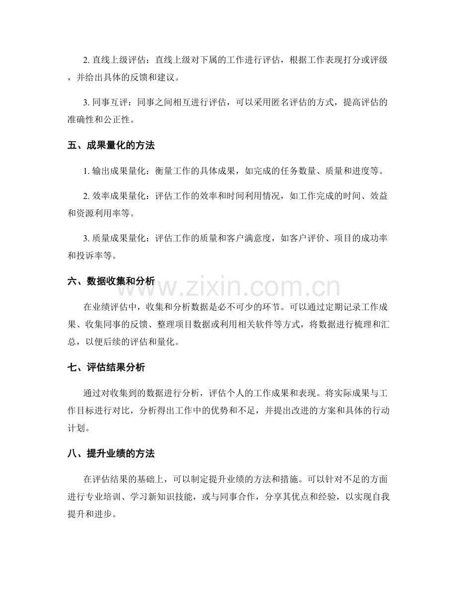 工作总结的业绩评估与成果量化.docx_第2页