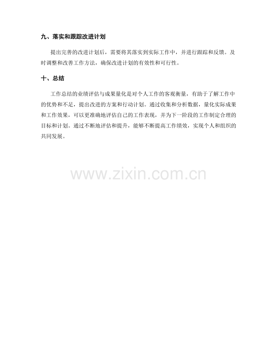 工作总结的业绩评估与成果量化.docx_第3页