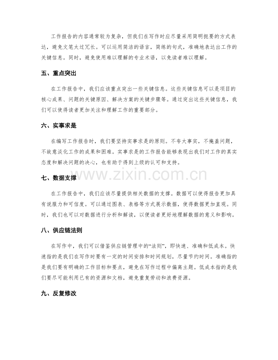 高效编写工作报告的实践技巧与方法分享.docx_第2页