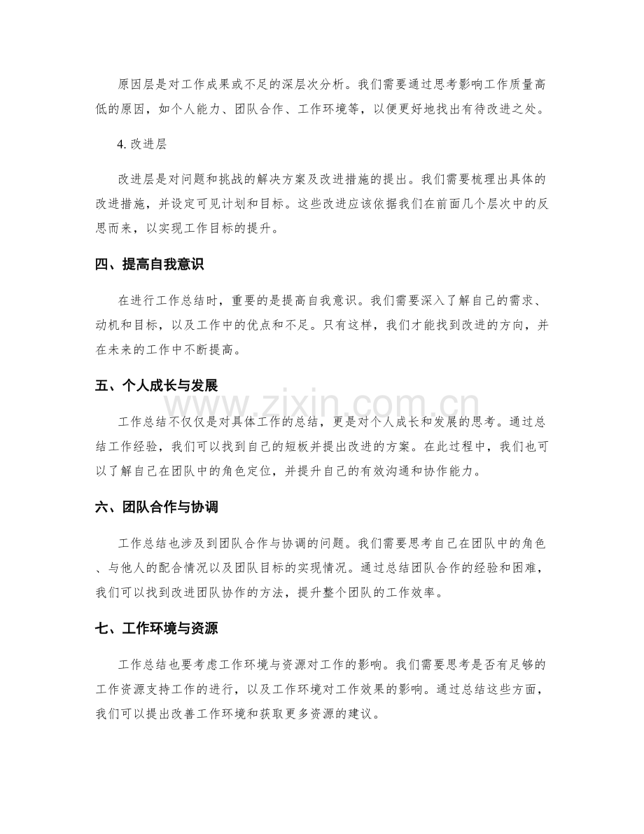 工作总结的目标与思考层次.docx_第2页