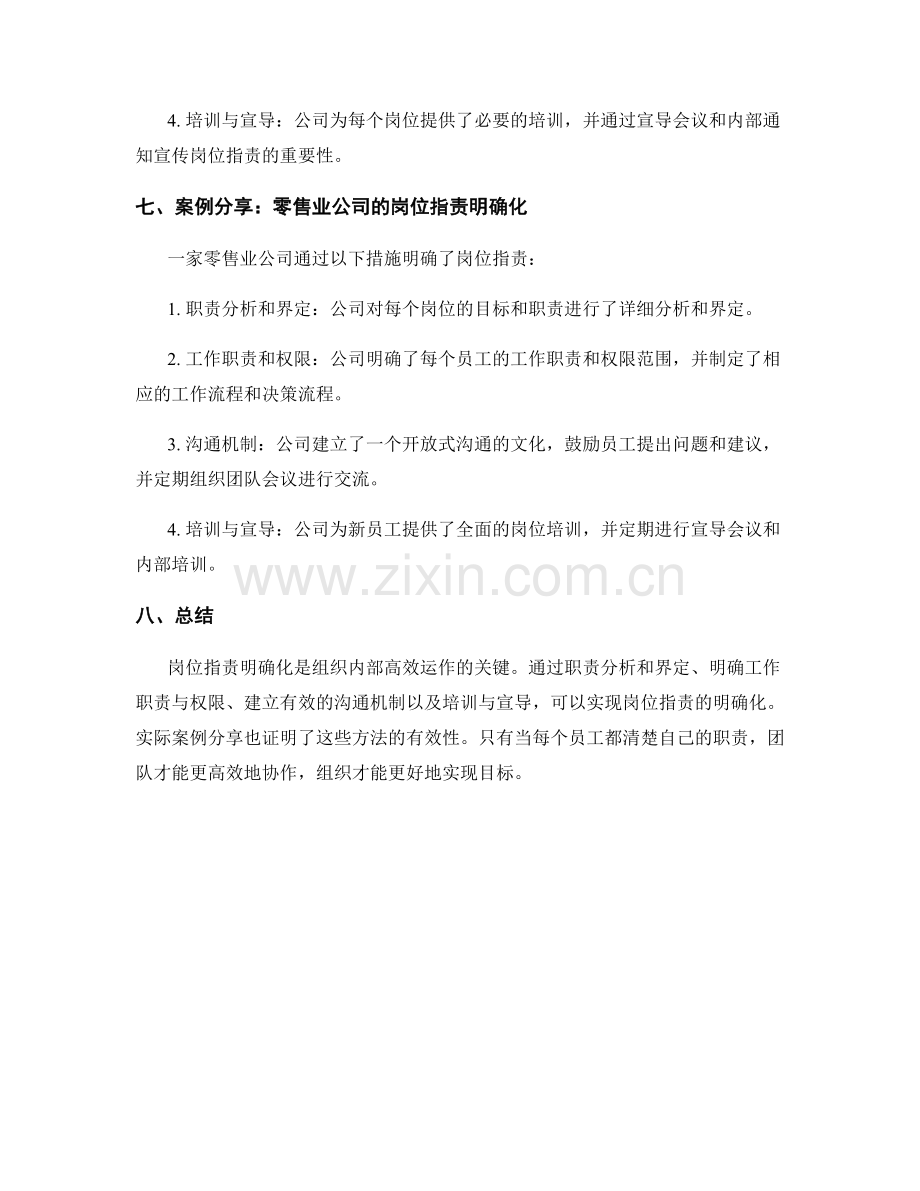 岗位职责明确化方法和执行步骤详述解析分析和案例分享与实际案例分享.docx_第3页