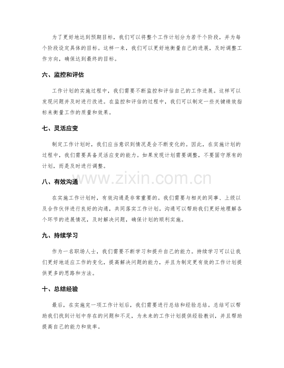 工作计划如何达到预期目标.docx_第2页