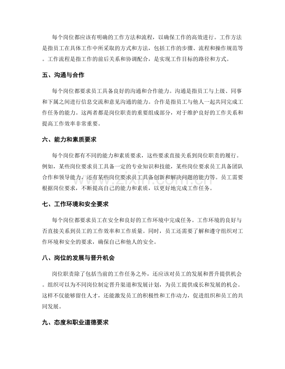 岗位职责的核心要素和关键内容.docx_第2页