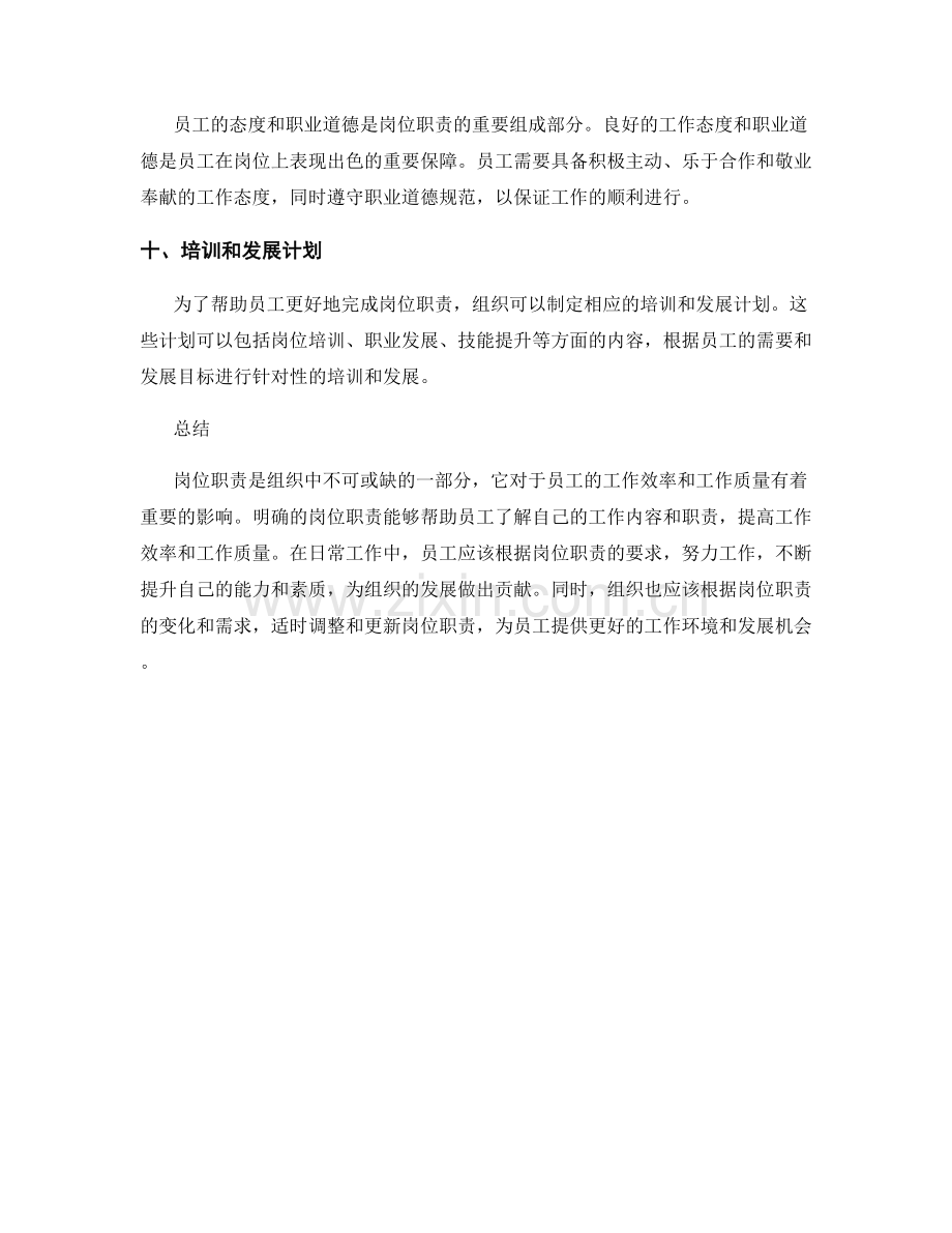 岗位职责的核心要素和关键内容.docx_第3页