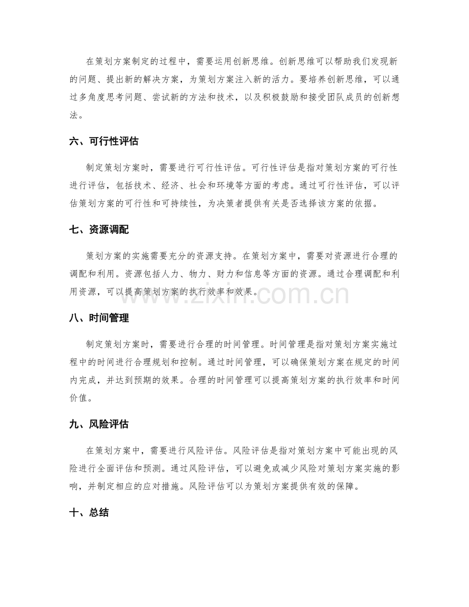 策划方案中的重要要素.docx_第2页