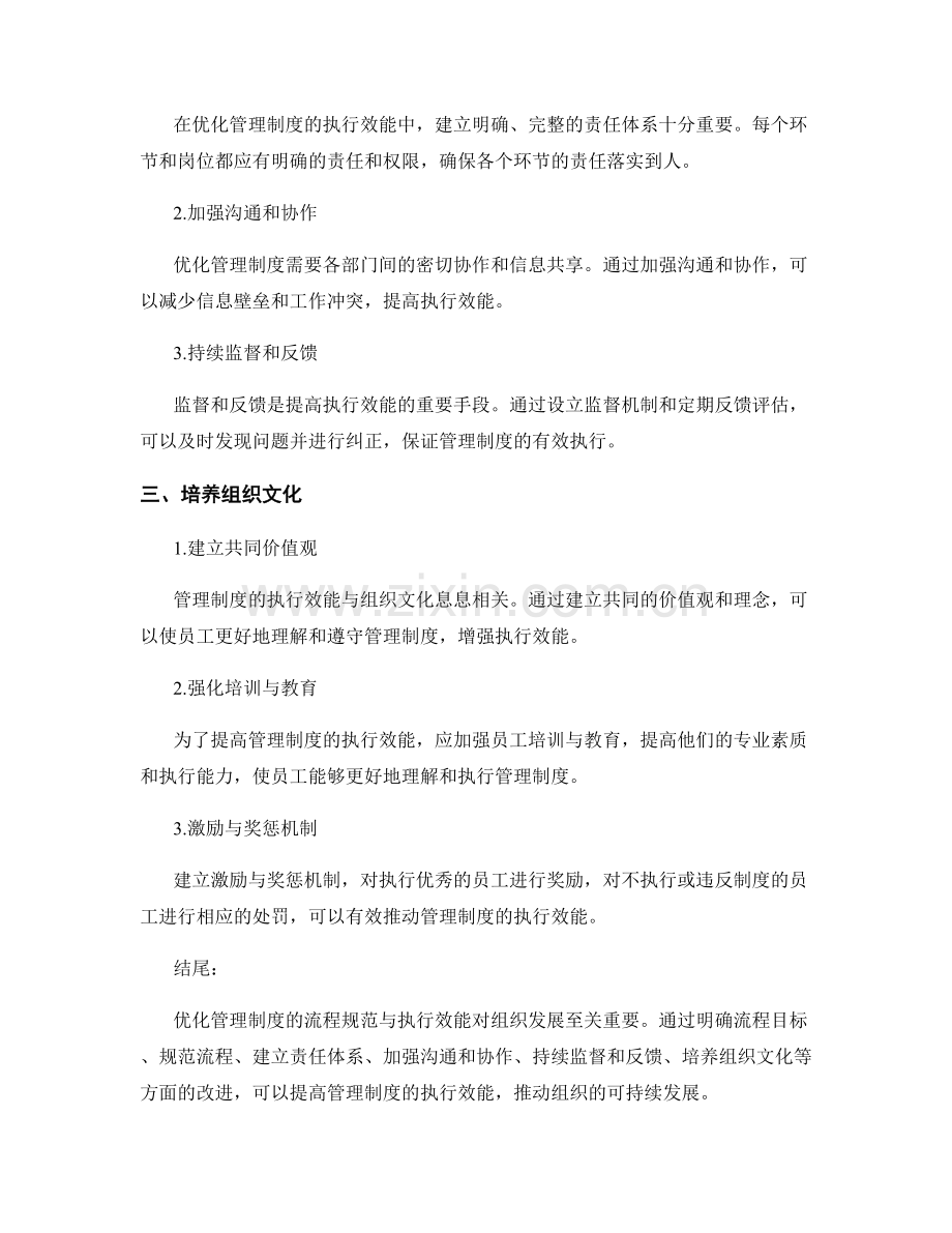 优化管理制度的流程规范与执行效能.docx_第2页