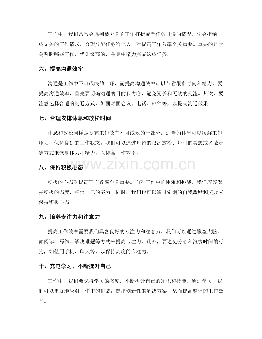 提高工作效率的十六大技巧.docx_第2页