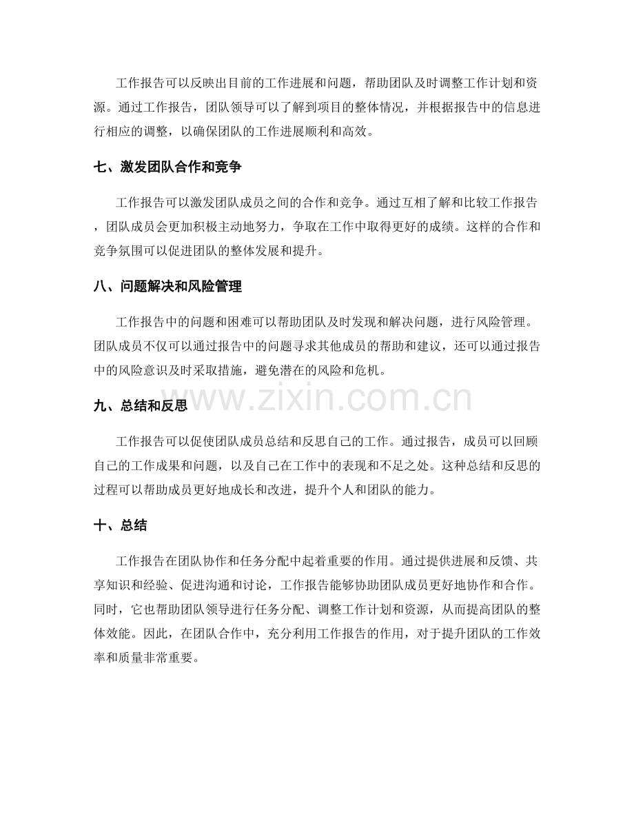 工作报告如何协助团队协作和任务分配.docx_第2页