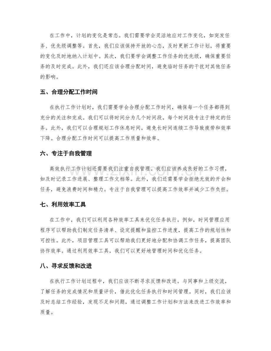 高效执行工作计划的时间管理与任务优化.docx_第2页