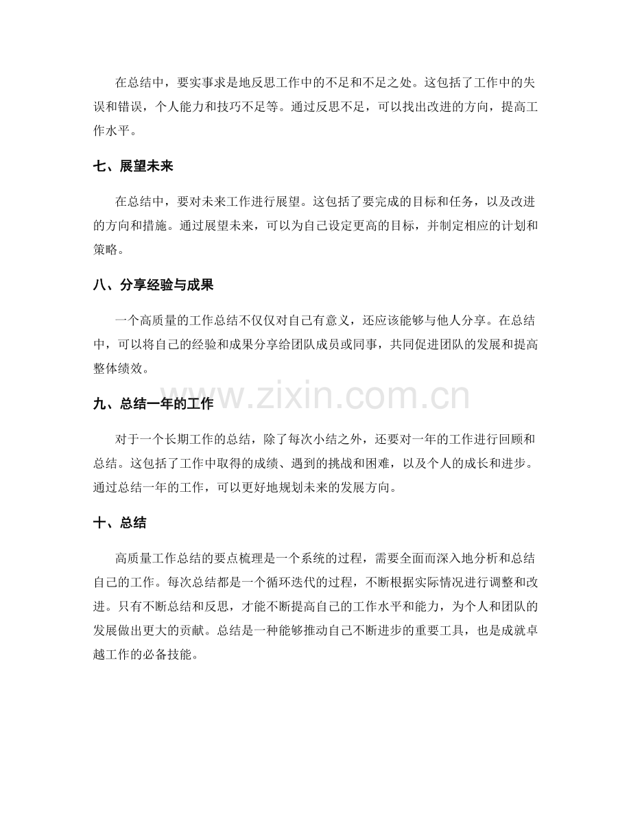 高质量工作总结的要点梳理.docx_第2页