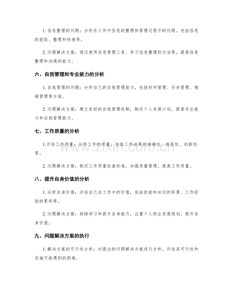 工作总结的深入分析和问题解决.docx_第2页