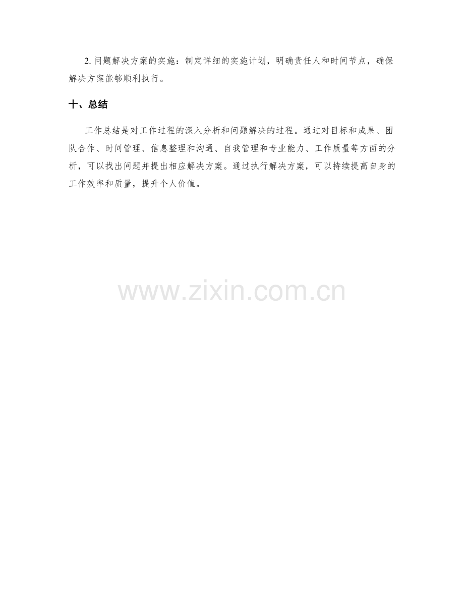 工作总结的深入分析和问题解决.docx_第3页