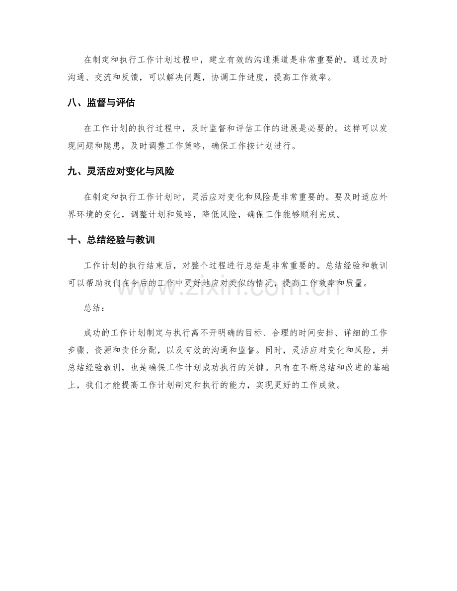 成功的工作计划制定与执行.docx_第2页