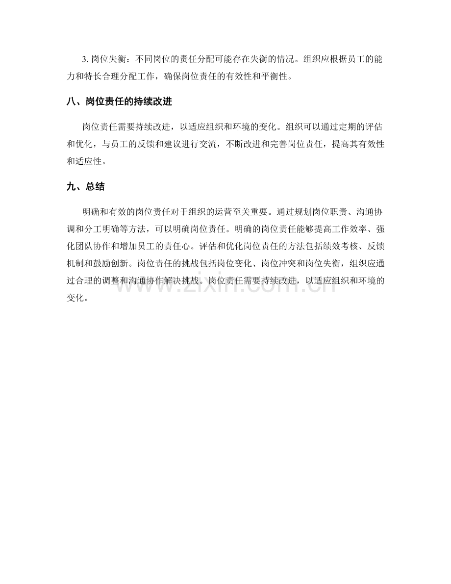 岗位责任的明确与有效性分析.docx_第3页