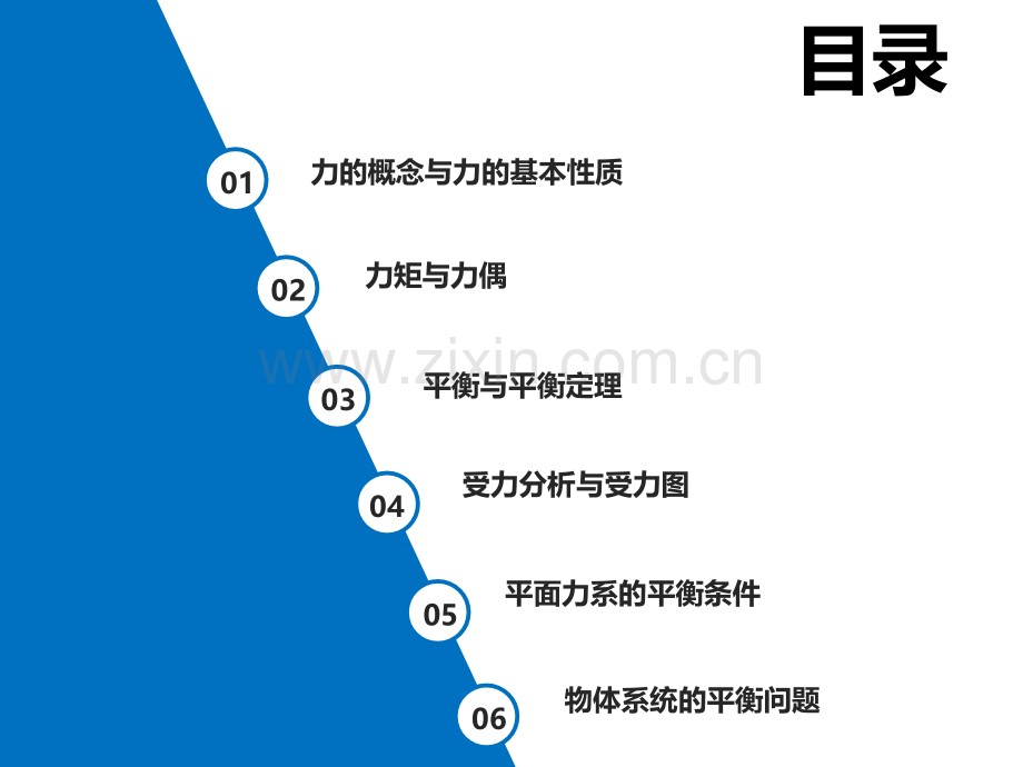 土木工程力学第2章.pptx_第1页