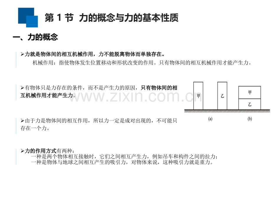 土木工程力学第2章.pptx_第3页