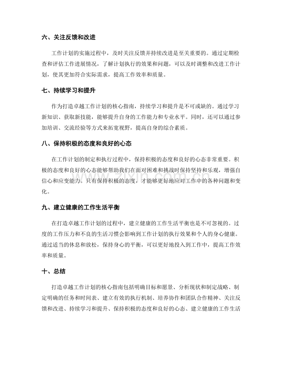 打造卓越工作计划的核心指南.docx_第2页