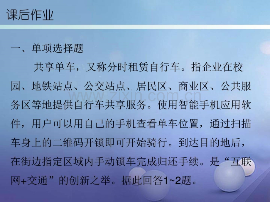 八年级道德与法治上册33坚守契约精神第1框守.pptx_第2页