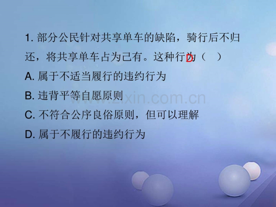 八年级道德与法治上册33坚守契约精神第1框守.pptx_第3页