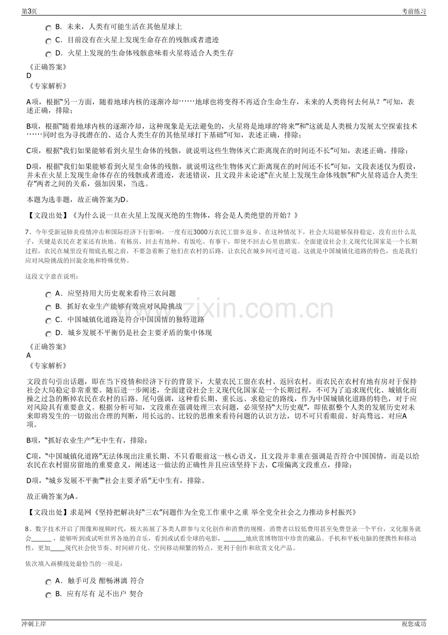 2024年中国能建陕西院数字化中心招聘笔试冲刺题（带答案解析）.pdf_第3页