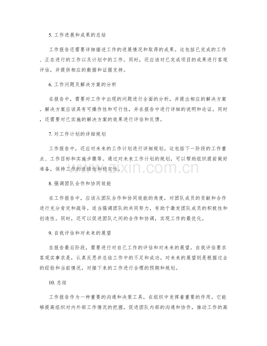 工作报告的重要信息和内容.docx_第2页