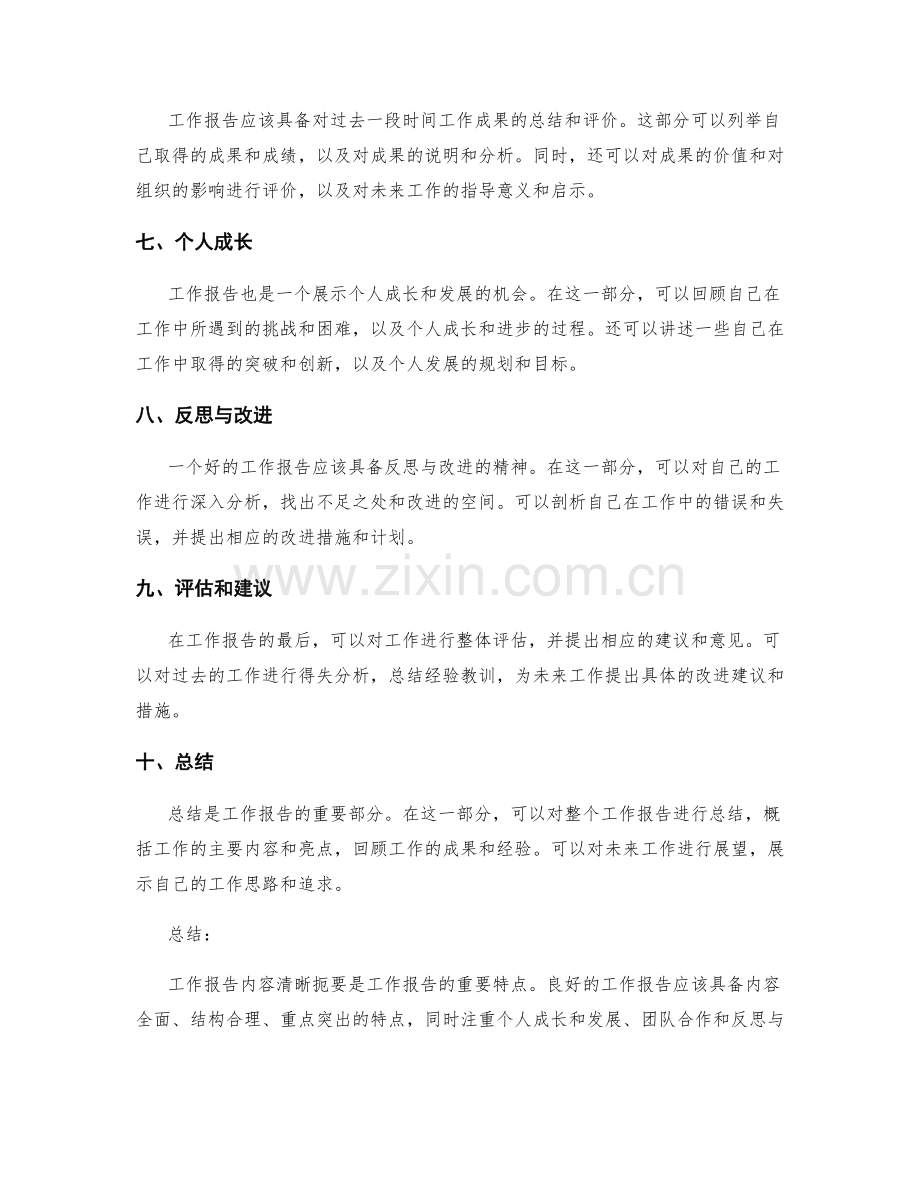 工作报告内容清晰扼要.docx_第2页