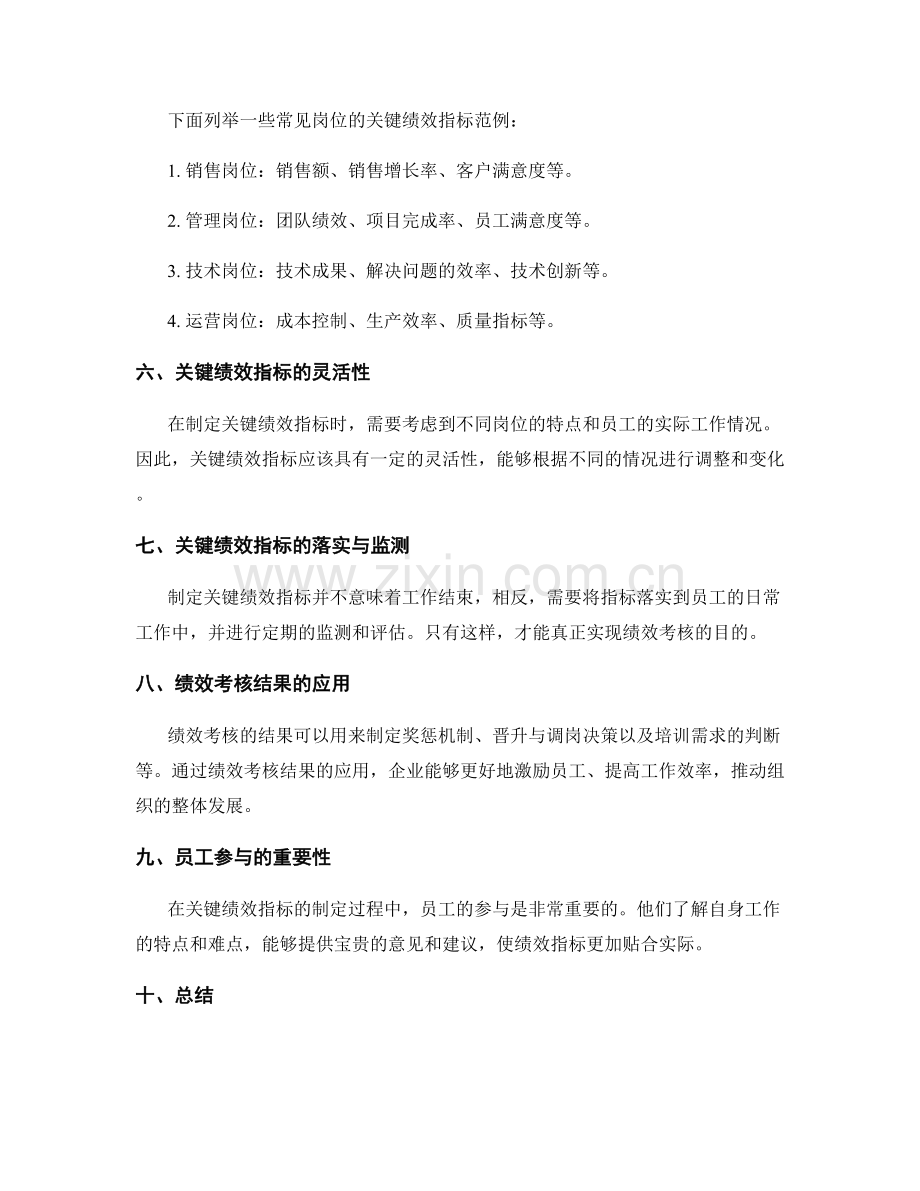 岗位指责的关键绩效考核指标.docx_第2页