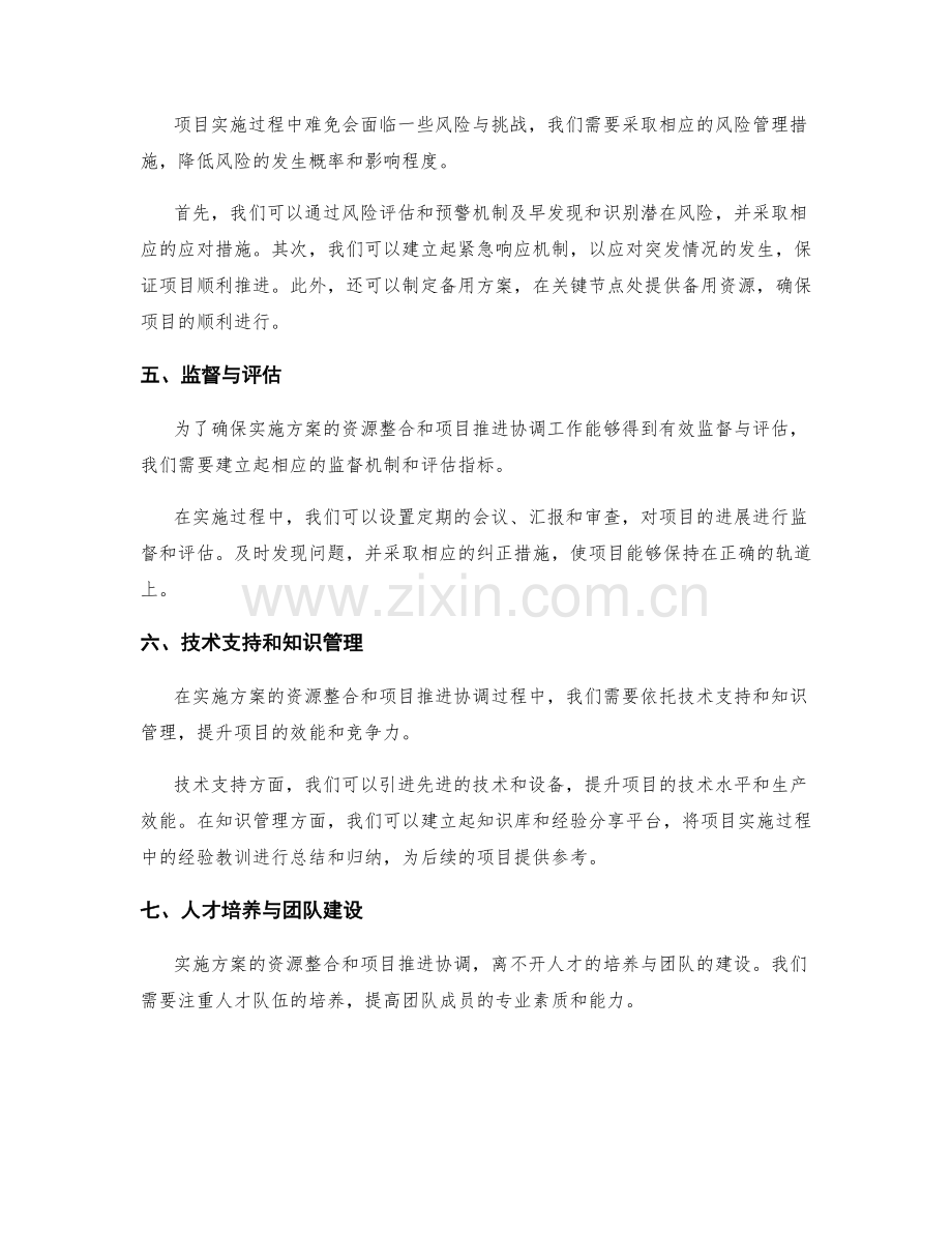 实施方案的资源整合和项目推进协调.docx_第2页