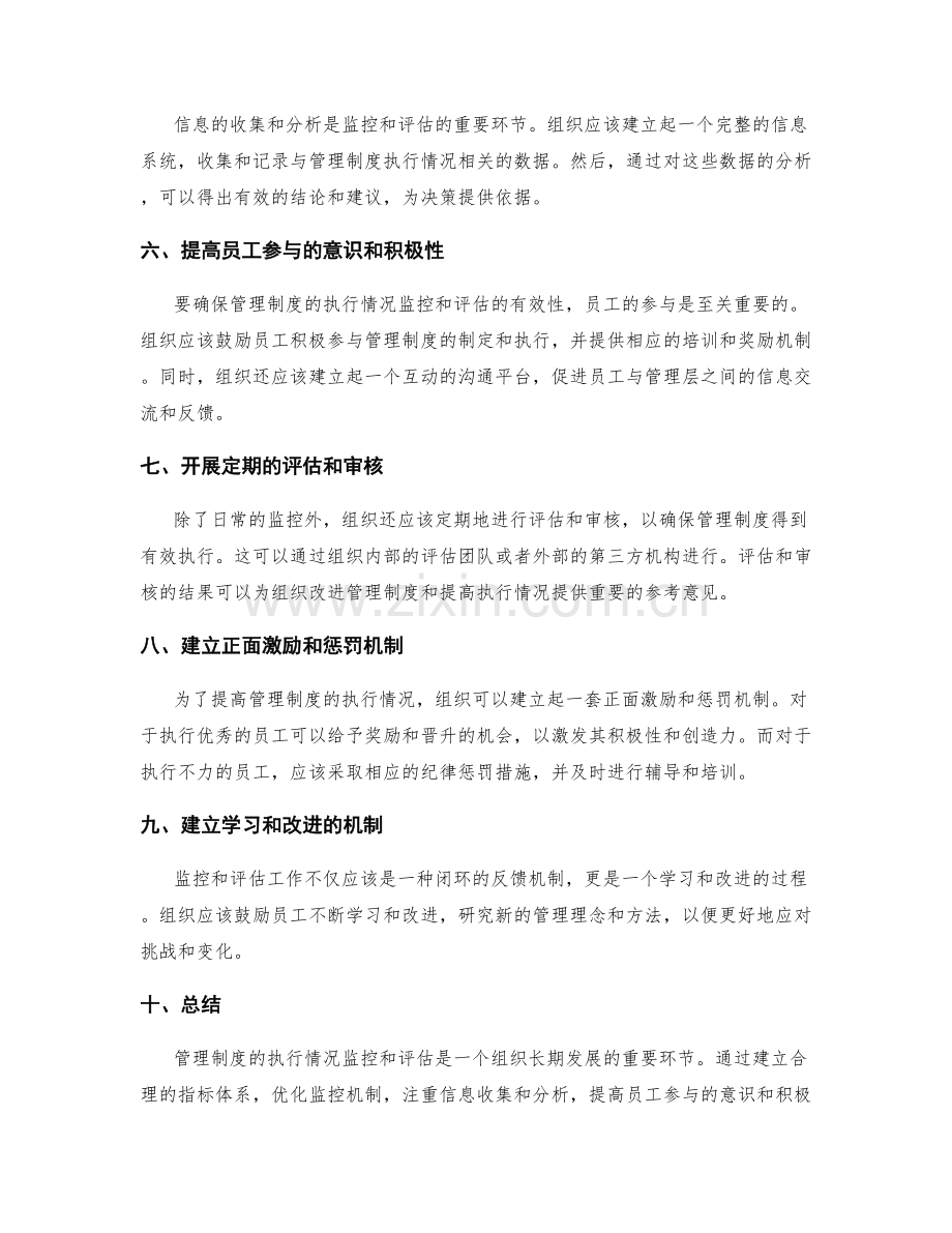 管理制度的执行情况监控和评估.docx_第2页