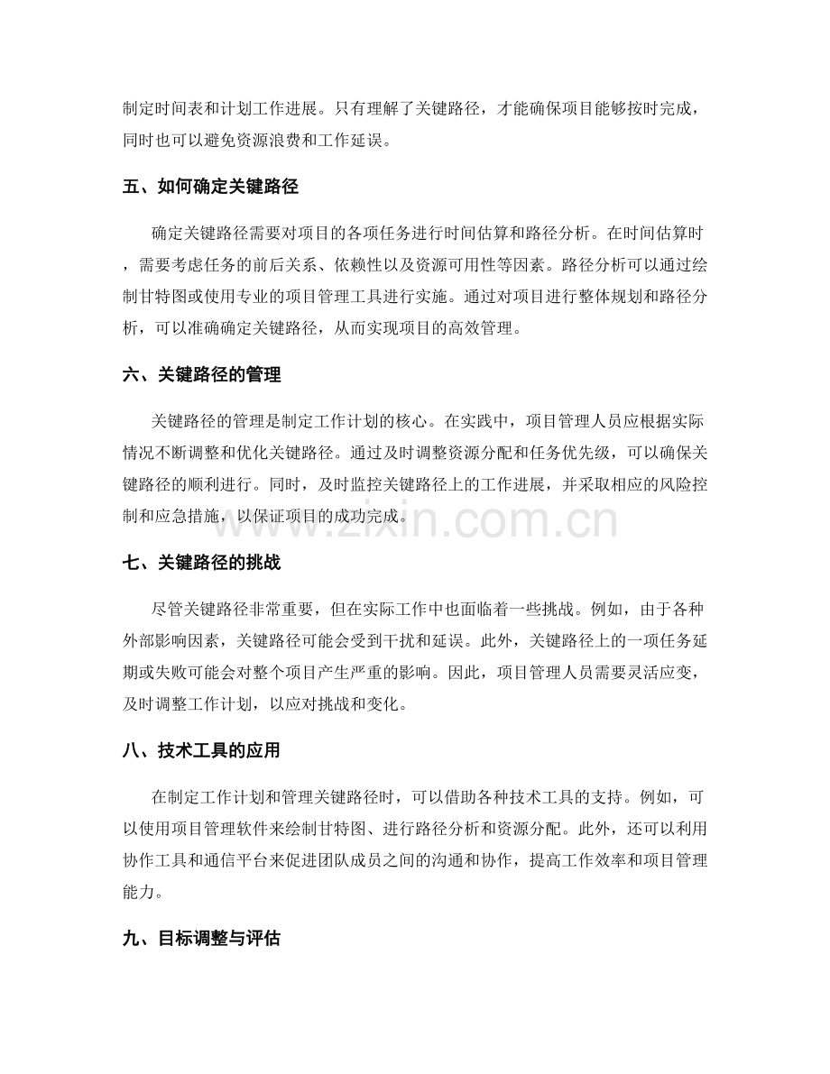 制定工作计划的目标明确与关键路径.docx_第2页