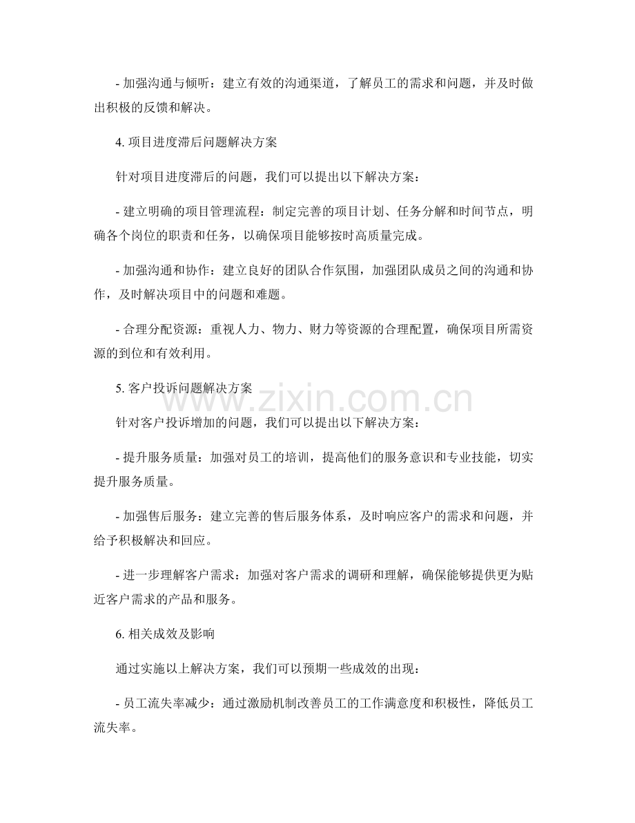 工作报告的案例分析与解决方案提供.docx_第2页