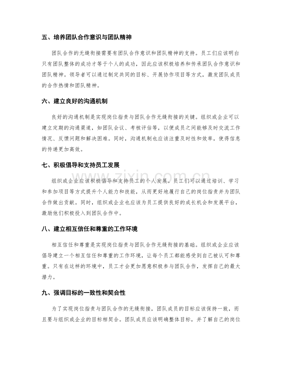 岗位指责如何与团队合作无缝衔接.docx_第2页