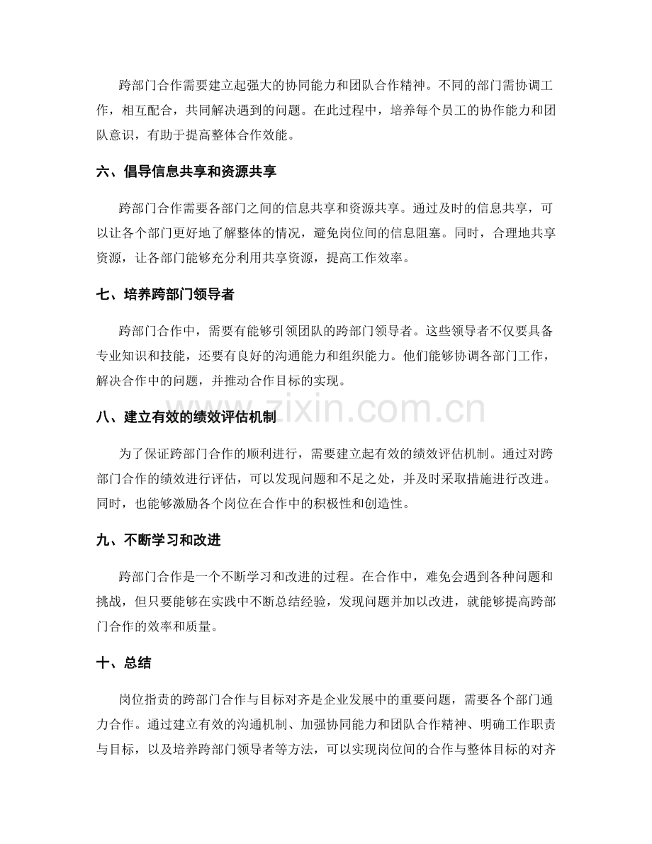 岗位指责的跨部门合作与目标对齐.docx_第2页