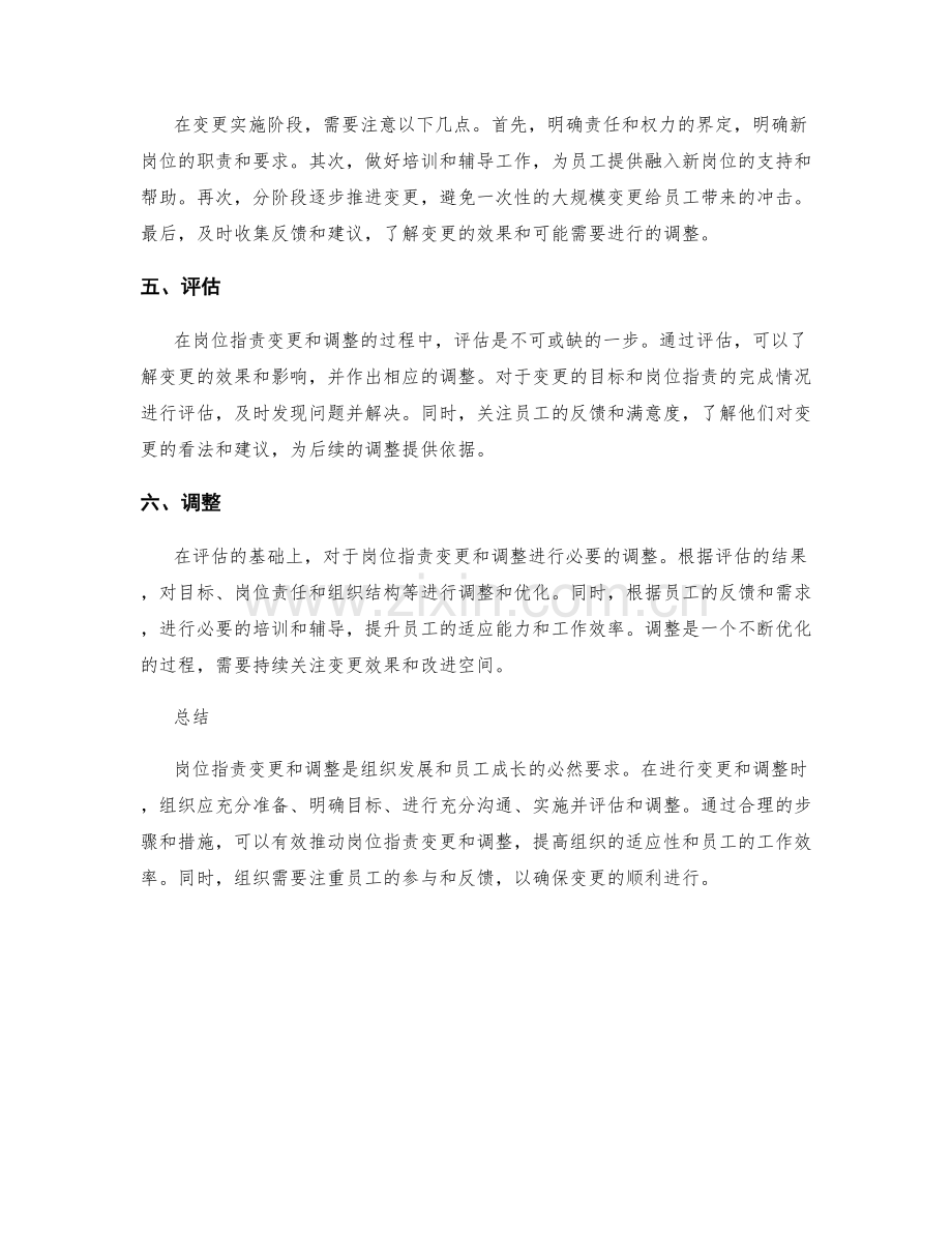 岗位指责变更和调整的步骤.docx_第2页