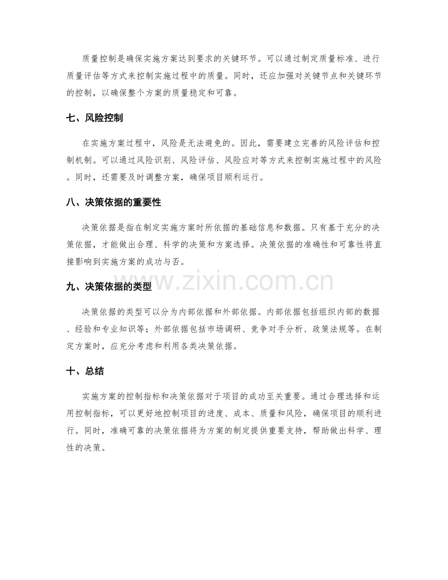 实施方案的控制指标与决策依据.docx_第2页