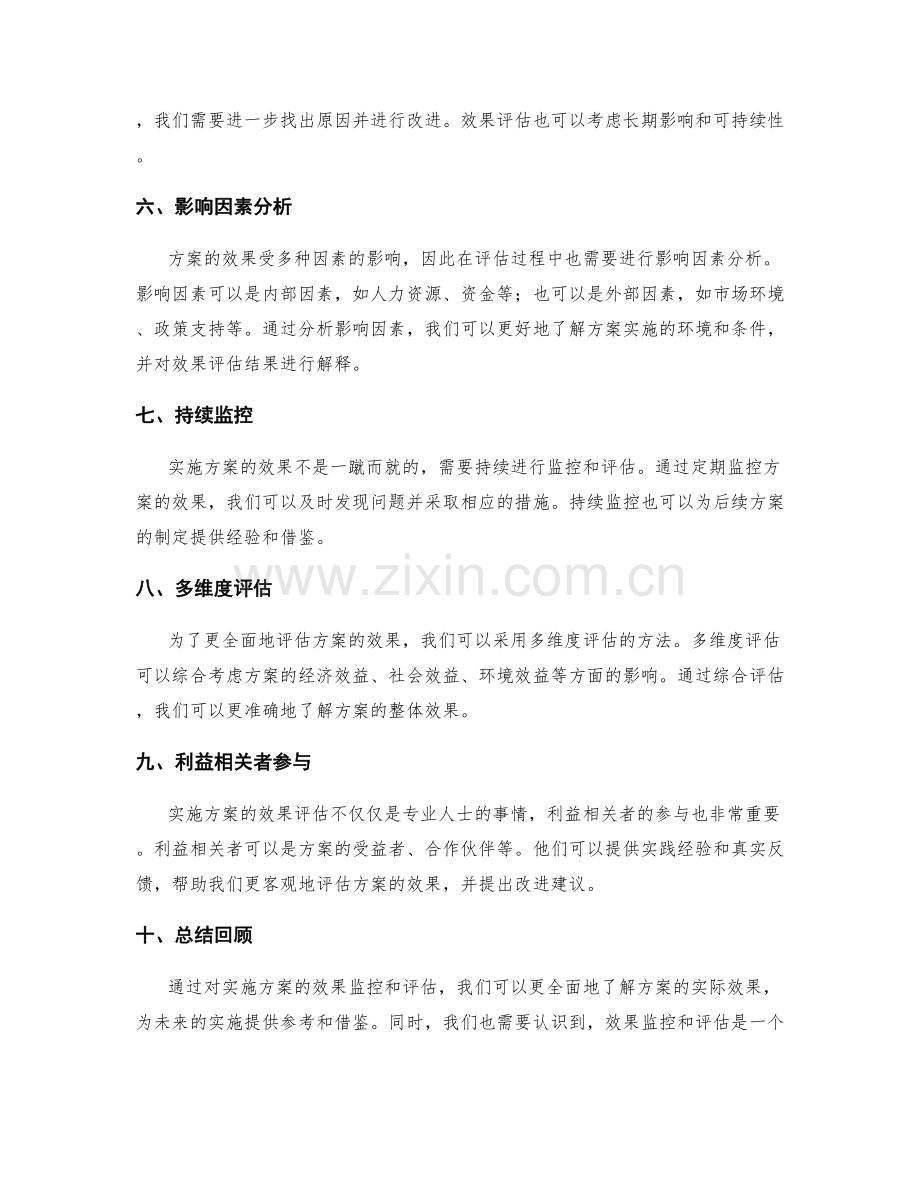 实施方案的效果监控和评估方法.docx_第2页