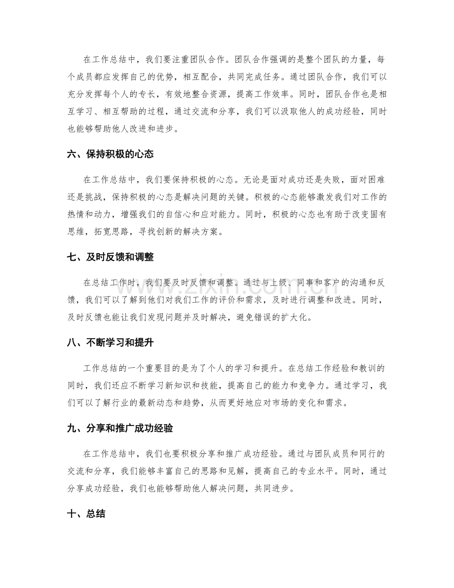 工作总结的成功经验和经验教训.docx_第2页