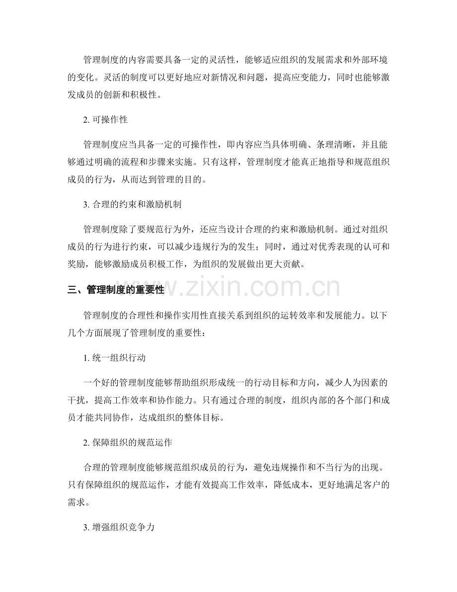 管理制度的合理性与操作实用性.docx_第2页