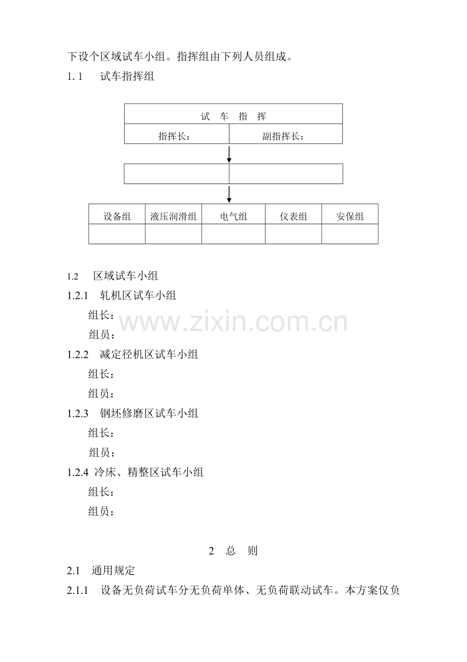 轧机试车方案.doc_第3页