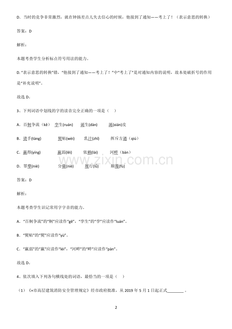 高中语文基础知识题库.pdf_第2页