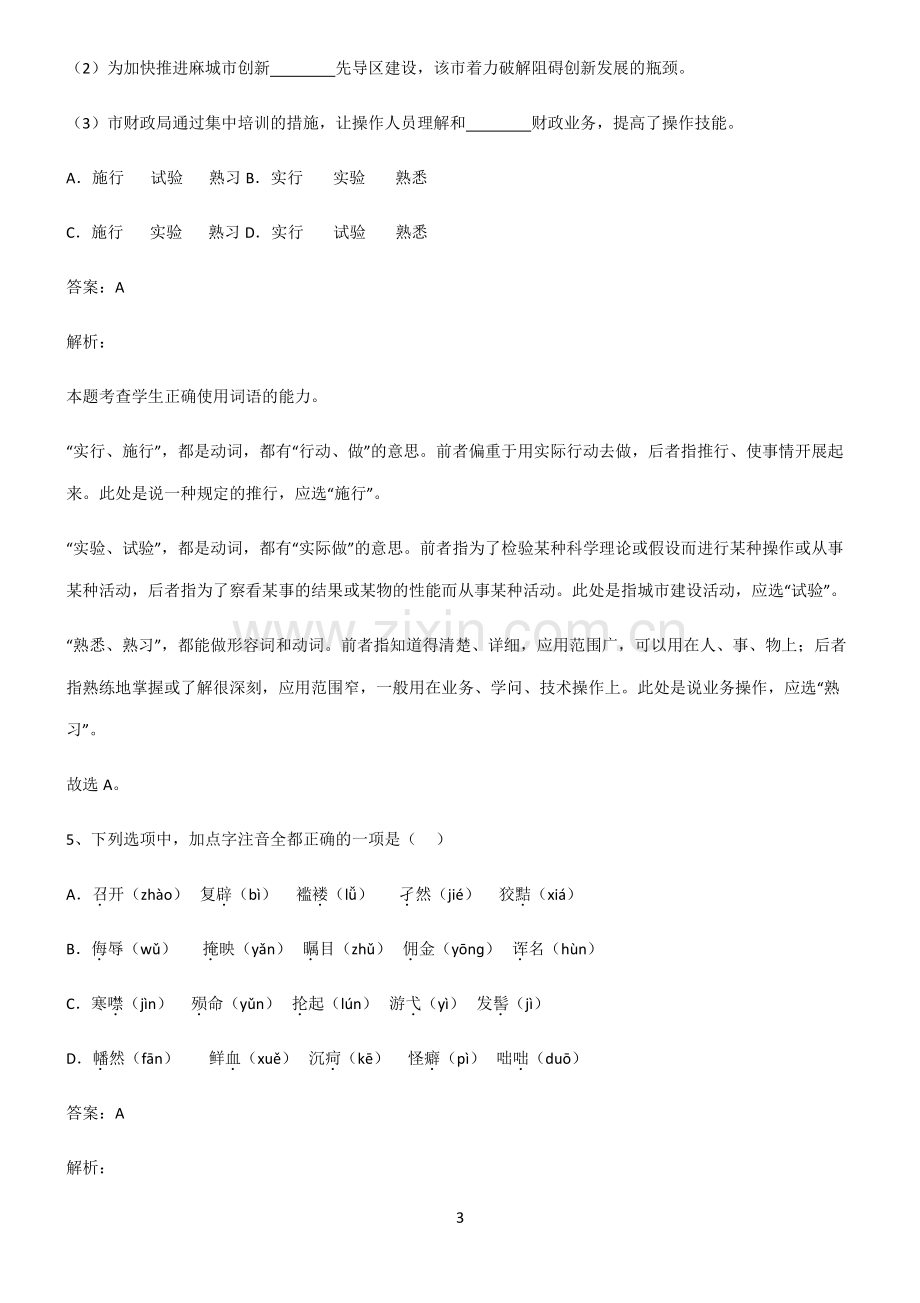 高中语文基础知识题库.pdf_第3页